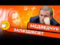 Що не так з відосіком Медведчука | @ПОРОХІВНИЦЯ