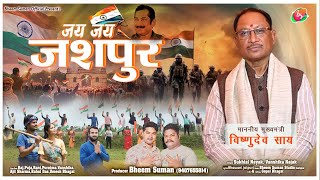 Jai Jai Jashpur      Sukhlal  Vanshika  New Nagpuri Song  Desh Bhakti 