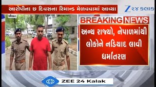 Religious conversion racket busted in Kheda&#39;s Nadiad; One arrested by cops, interrogation underway