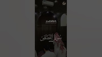 ﴿قالَ رَبِّ إِنّي ظَلَمتُ نَفسي فَاغفِر لي فَغَفَرَ لَهُ﴾ #فيصل_الهاجري | #سورة_القصص #القرآن_الكريم