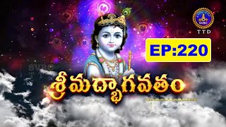శ్రీమద్భాగవతం || Srimadbhagavatham || Sri K.V.S.V.G.Seshacharyulu || EP 220 || 29-08-2025 ||SVBC TTD