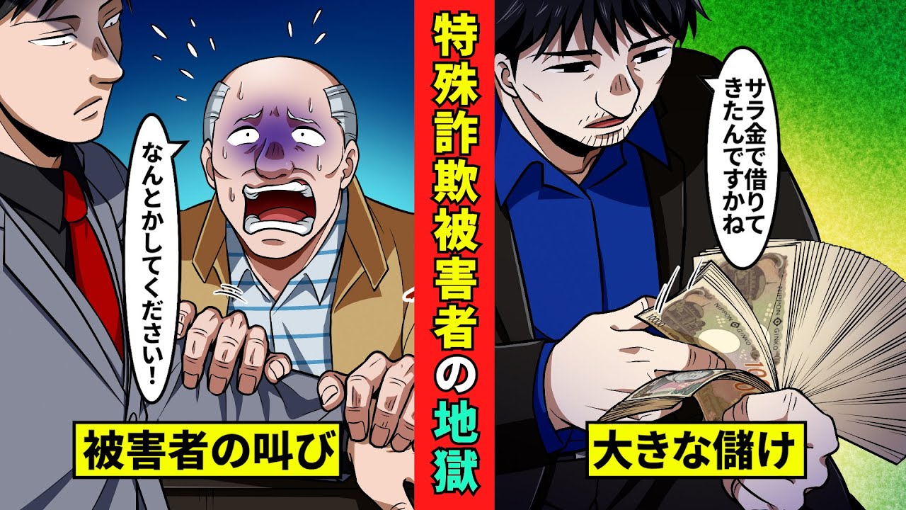 【鶯会】暴力団への復讐を鶯会に依頼　特殊詐欺被害者の地獄とは