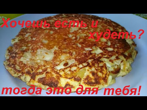 ХОЧЕШЬ ЕСТЬ И ХУДЕТЬ? ТОГДА ЭТИ ПЯТЬ РЕЦЕПТОВ ДЛЯ ТЕБЯ! ЕШЬ ВКУСНО И ХУДЕЙ!