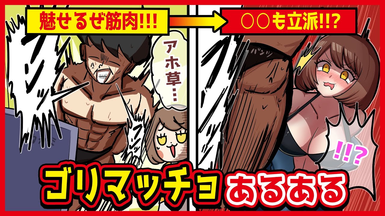 ゴリマッチョあるあるwww【アニメ】