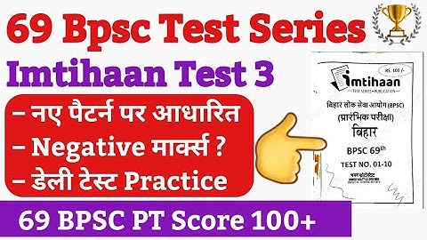 🔥 69 Bpsc Test Series | Imtihaan publication test 69 Bpsc के लिए | Bpsc Practice set, Bihar Current
