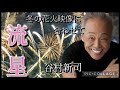 谷村新司 流星 🎵冬の花火、夜空に合わせてみた