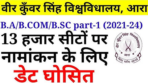 vksu admission 2021-24. vksu merit list 2021.vksu admission 2021.#bhatrosetech #vksu #viral