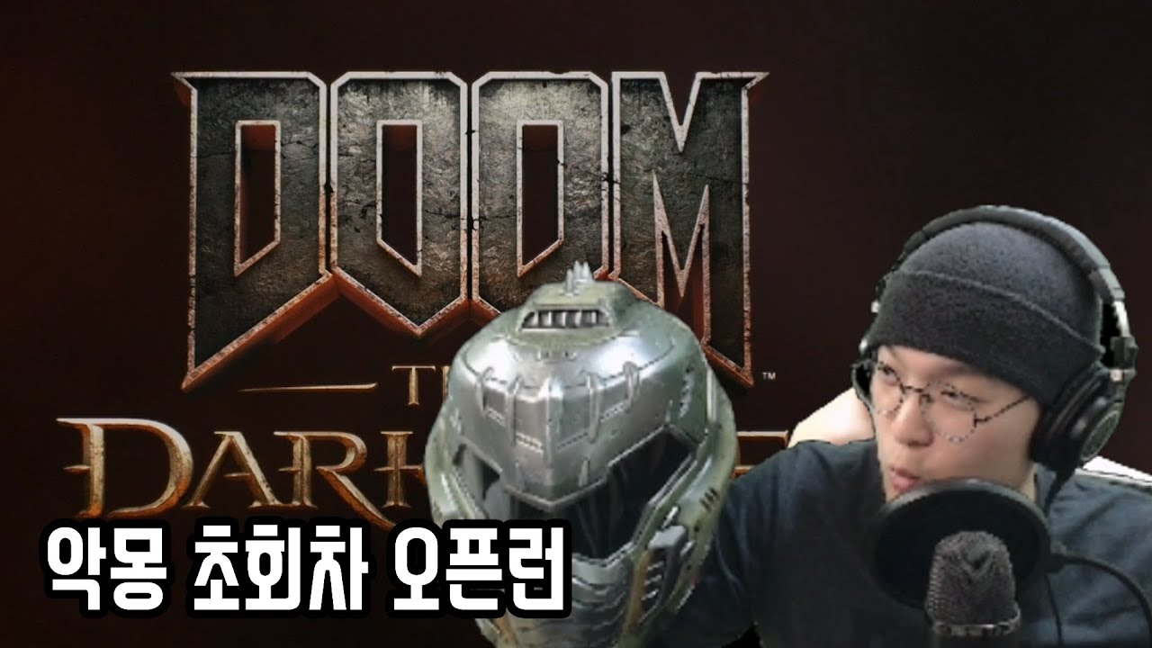 드디어 모습을 드러낸 신작! 바로 악몽 난이도로 달려보았습니다! (둠: 더 다크 에이지스)