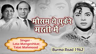 मौसम ये पुकारे | Lata Mangeshkar Talat Mahmood Ke Gane | Ashok Kumar Sheikh Mukhtar