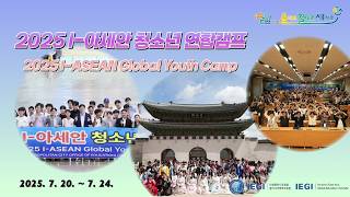 Together for Peace in Asia: 2025 I-ASEAN Global Youth Camp Official Aftermovie