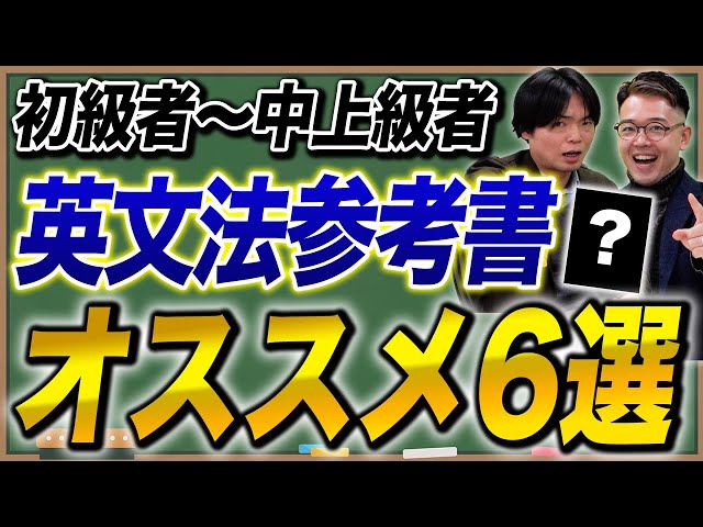 Paid level] Introducing Takeda Juku English recommended reference