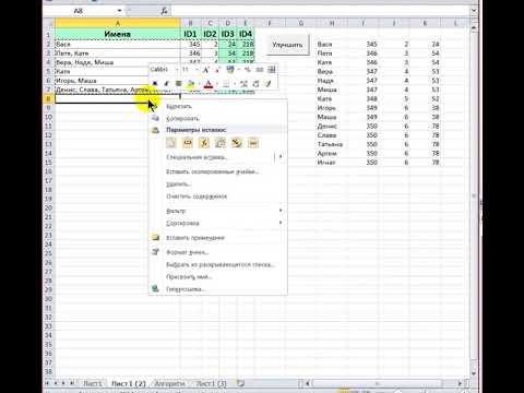 Excel VBA Улучшить таблицу = разложить по вектору разделителя