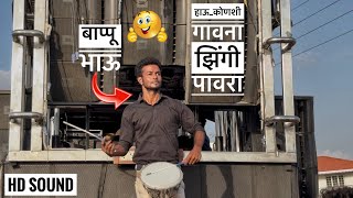 हाऊ कोणशी गावना झिंगी पावरा | Hau konshi Gavna Zingi Pavra | Dev Mamledar Band SATANA BAGLAN