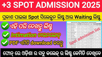 +3 Spot Admission 2025 | How To Check Spot and waiting Selection List | Spot Admission Process 2025