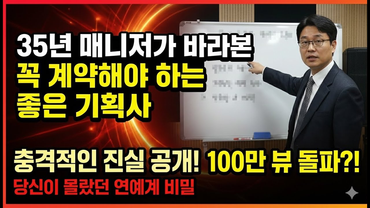 ep6 꼭 계약해야 하는 좋은 연예기획사 