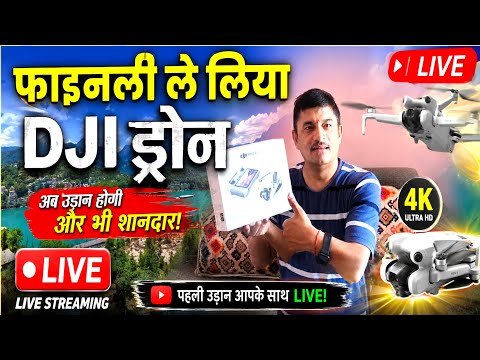 🔴 LIVE | फाइनली ले लिया DJI Mini 4 Pro 🚁 | पहली बार Unboxing, Setup और सभी सवालों के जवाब | 4K Drone