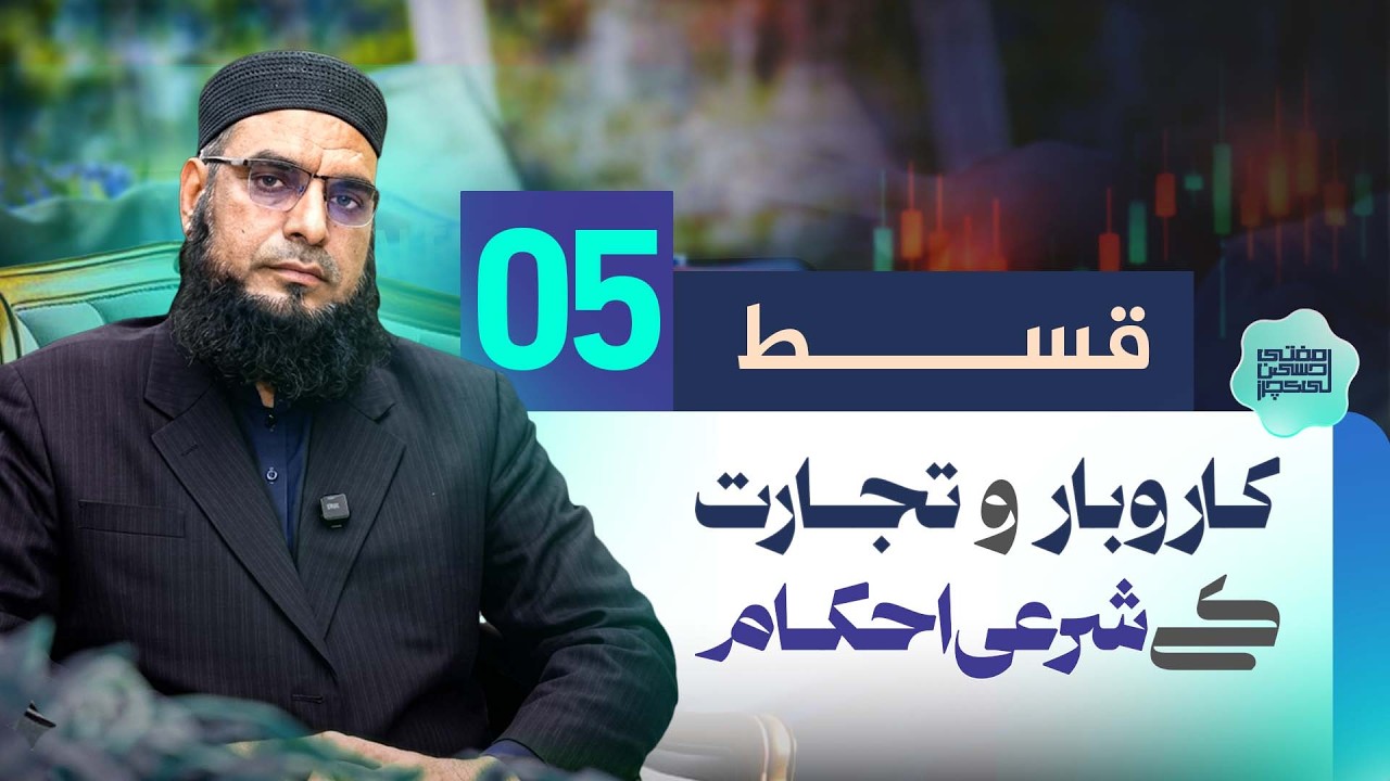 Sharia Provisions For Sale purchase Transactions part 5 The Rules Of