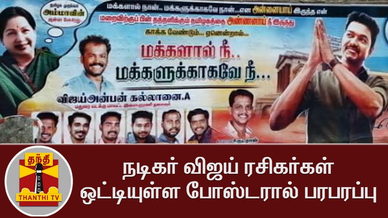 Posters pasted by Vijay Fans create furore at Madurai  Thanthi TV