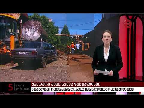 ზესტაფონში, რკინიგზის საწყობში, 2 თანამშრომელს რელსები დაეცათ