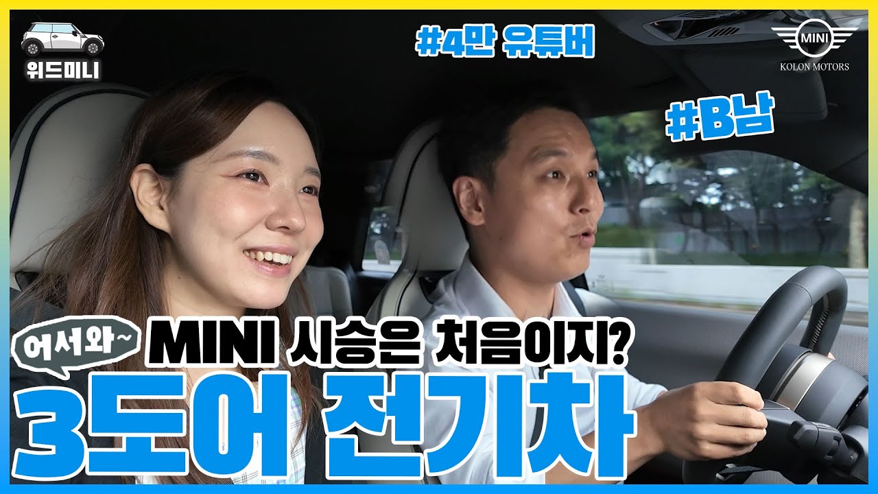 BMW 유튜버가 미니 3도어 전기차 타봤습니다, 리얼 시승기 @bnam