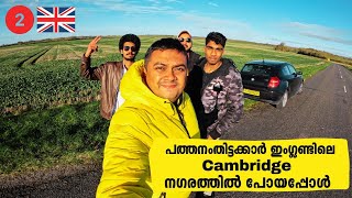EP #2 - പത്തനംതിട്ടക്കാർ Cambridge നഗരത്തിൽ പോയപ്പോൾ, Drive to Cambridge City, England