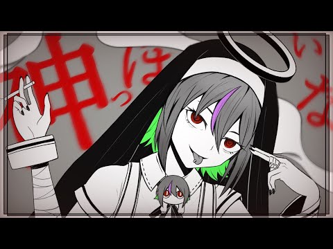 神っぽいな【歌ってみた】【鳥羽九夏】