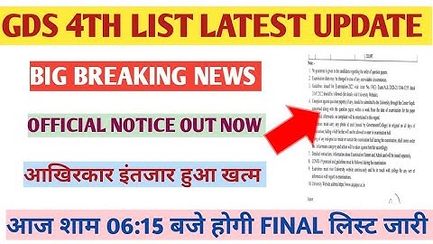 GDS 2022 4th waiting List|GDS 2022 4th Merit List|GDS 2022 Result |gds 4th list kab aaegi#gds4thlist