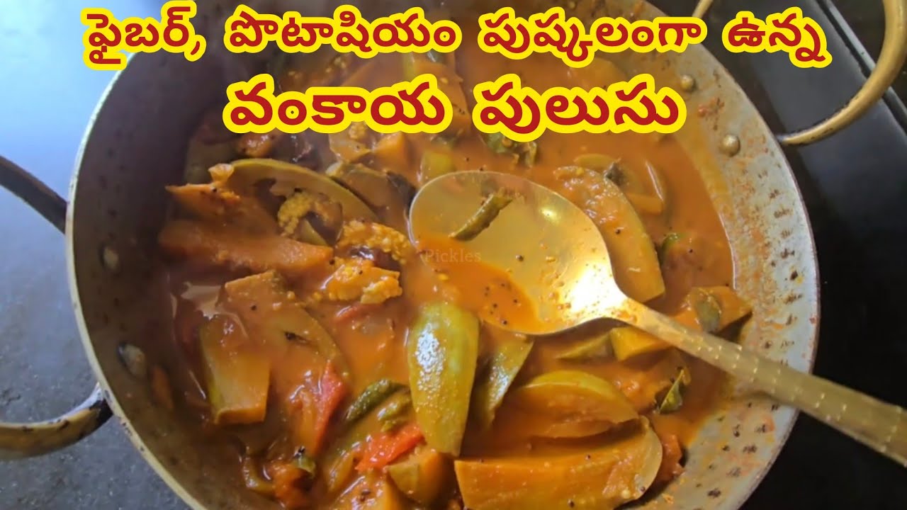 Andhra Style Vankaya Pulusu Looks so Authentic | Brinjal Curry | Tangy and Flavorful Brinjal Pulusu