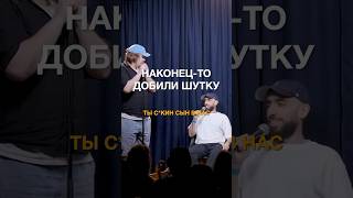 Добили шутку Паше смотреть онлайн и в полном выпуске
