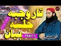         5 تاروجبه جلسه بیان   