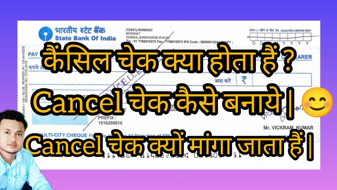 How To Create A Cancelled Cheque In Hindi how-to-create-a-cancelled-cheque-in-hindi