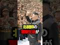 北朝鮮の軍隊生活が異常すぎた #北朝鮮 #軍隊生活 #雑学 #ゆっくり解説