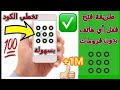 فك قفل او ازالة النمط عند نسيانه بدون فقدان البيانات ( فعالة % 100 )