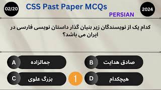 CSS Past Papers 2024 MCQs of Persian with Answer | FPSC Persian MCQs Guide for CSS Aspirants