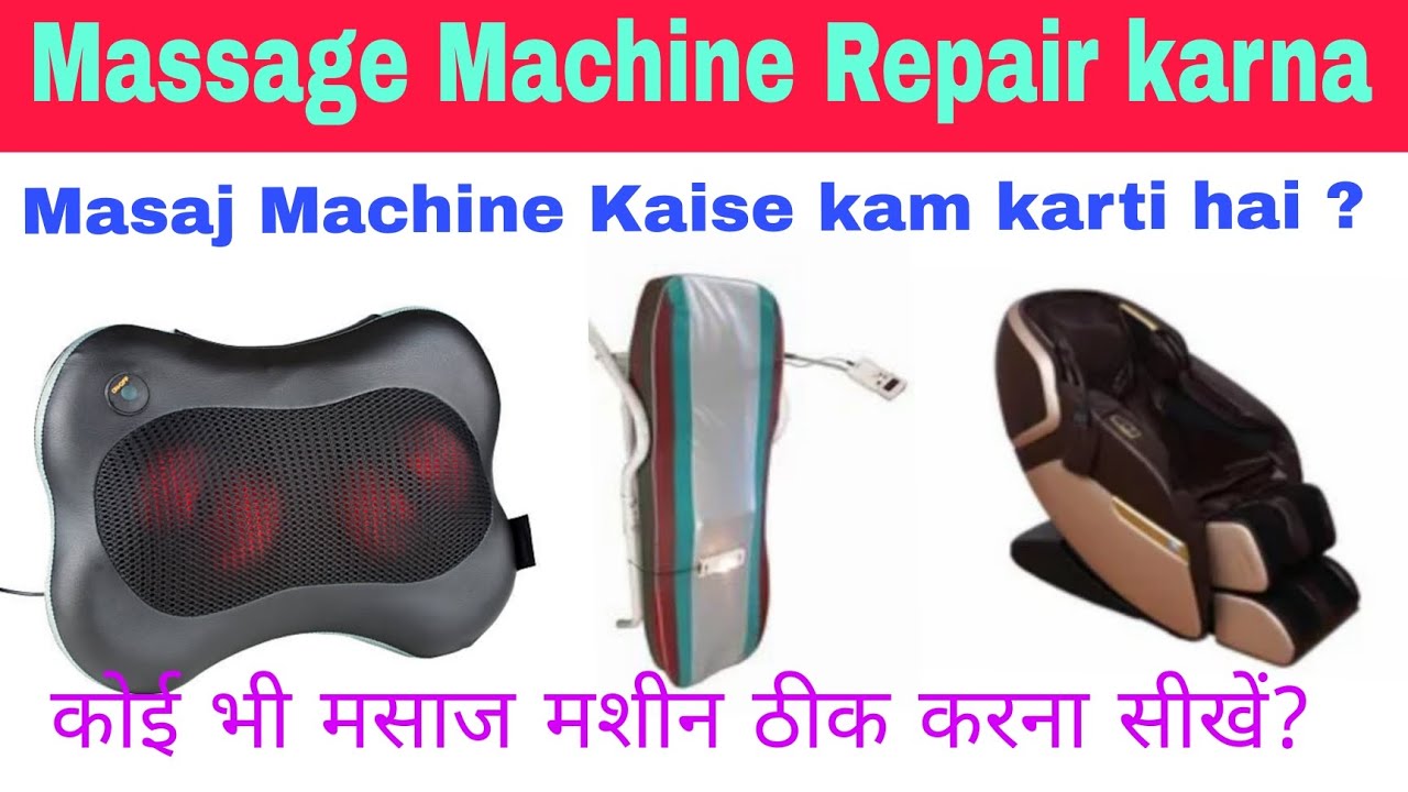 Masaj Machine repair karna sikhe 