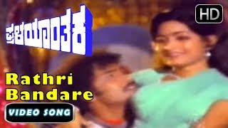 Ravichandran - Bhavya Kannada Romantic Video Song Full Hd Rathri Bandare Yenu Thondare