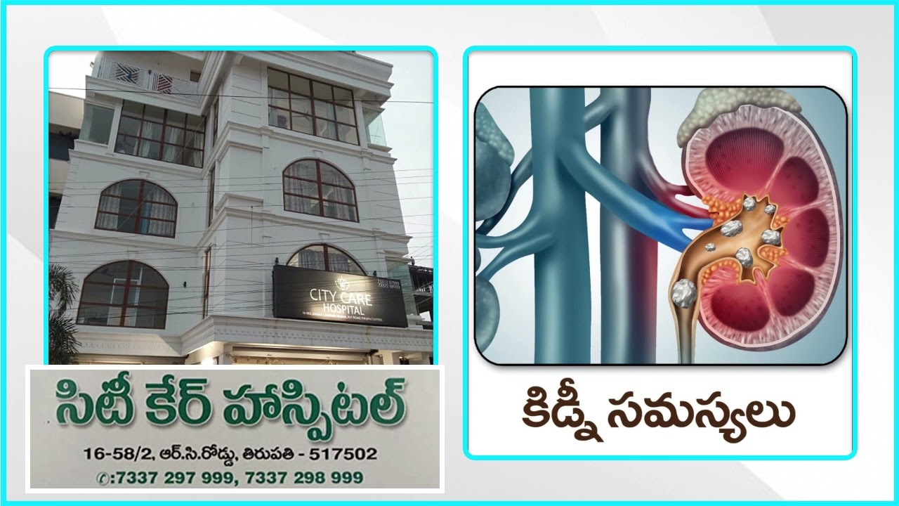 City care hospital in tirupati YouTube