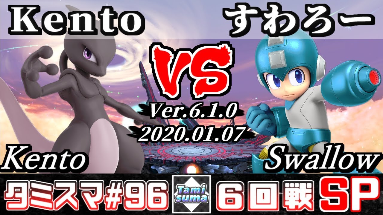 Smash Ultimate】Tamisuma#96 Round6 Kento(Mewtwo) VS Swallow(Mega