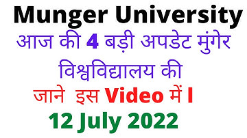 Munger University ( 12 July 2022 ) आज की 4 बड़ी अपडेट मुंगेर विश्वविद्यालय की जाने इस Videos में l