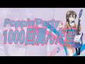 【Poppin’Party】1000回潤んだ空【本気で弾いてみた】