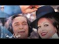 Iranian Movie Khiyabaniha فیلم سینمایی ایرانی خیابانی ها 