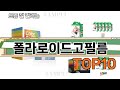 가장 많이 팔린 폴라로이드고필름 추천 Top10!