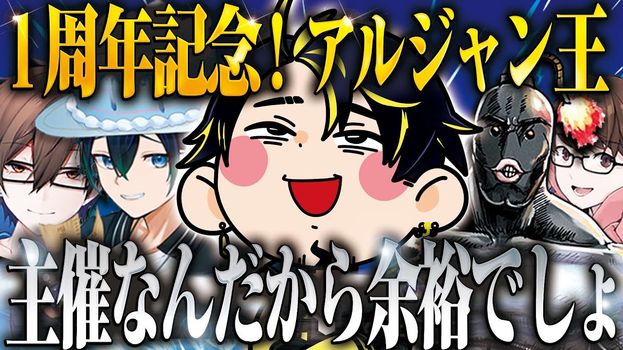 【1周年記念】アルジャンを最も愛しているアルジャン王は誰だ！？アルジャンクイズ大会【ハッチャン切り抜き】