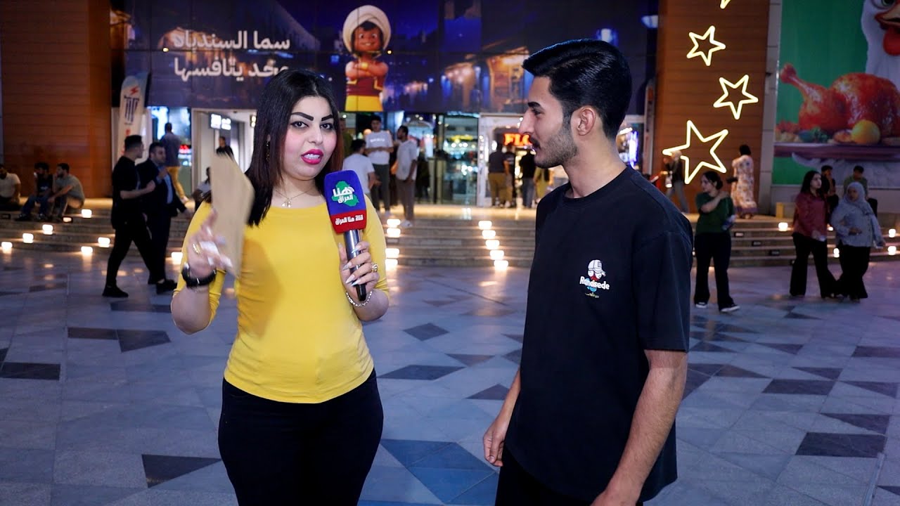 #برنامج_كارت ( بغداد _ مول المنصور ) |تقديم #سارة_حميد |#هنا_العراق