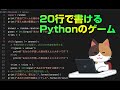 【Python】20行で書けるPythonのゲーム「数当てゲーム」。Pythonゲームプログラミング初級 | while文の使い方 | Python入門 | パイソン初心者