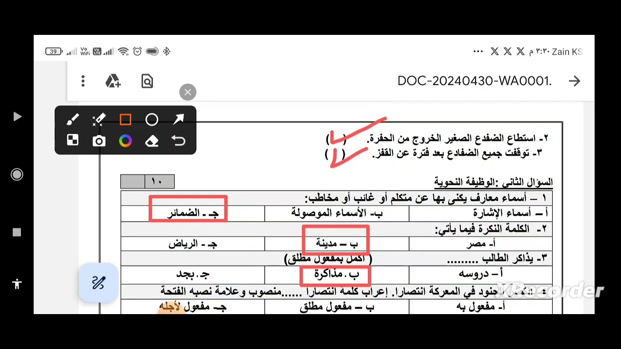حل اختبار لغتي صف رابع ابتدائي الفصل الدراسي الثالث