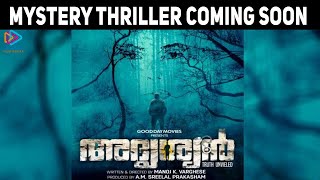 Adrishyan Movie Update | Mystery Thriller Movie In the Making | Manoj K Varghese | MFN
