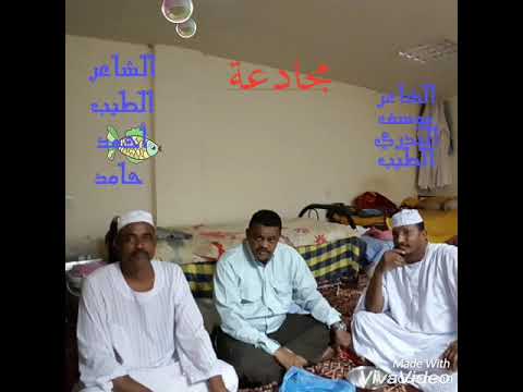 مجادعة بين الشاعر يوسف البدري الطيب الخالدي