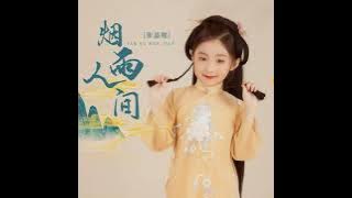 YAN YU REN JIAN. Yên Vũ Nhân Gian cute cover