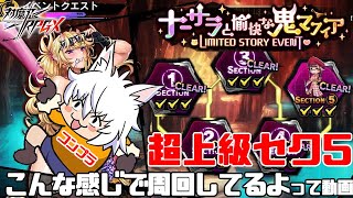 【対魔忍RPG】新イベント「ナーサラと愉快な鬼マフィア」こんな感じで周回してるよって動画【ゆっくり解説】